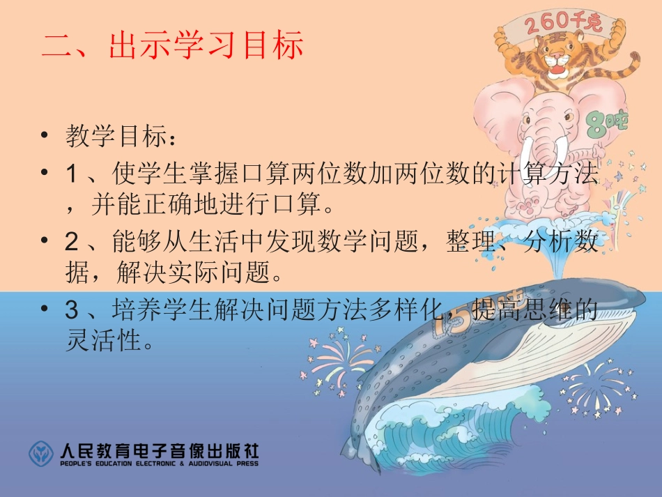 人教2011版小学数学三年级万以内的加法和减法(一)_第3页
