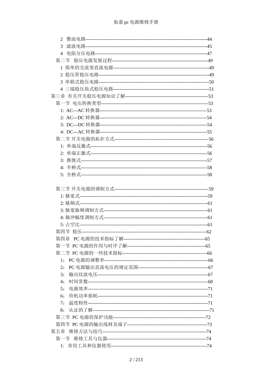 航嘉pc电源维修手册_第2页