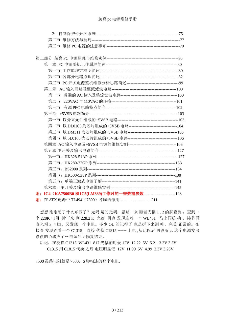 航嘉pc电源维修手册_第3页