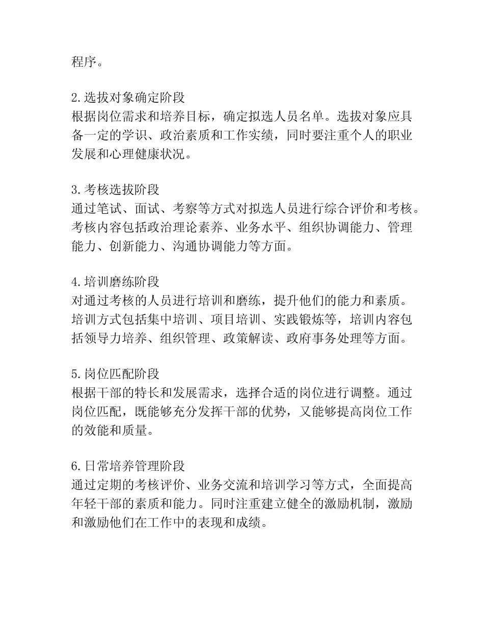 优秀年轻干部培养选拔工作方案范文篇_第2页