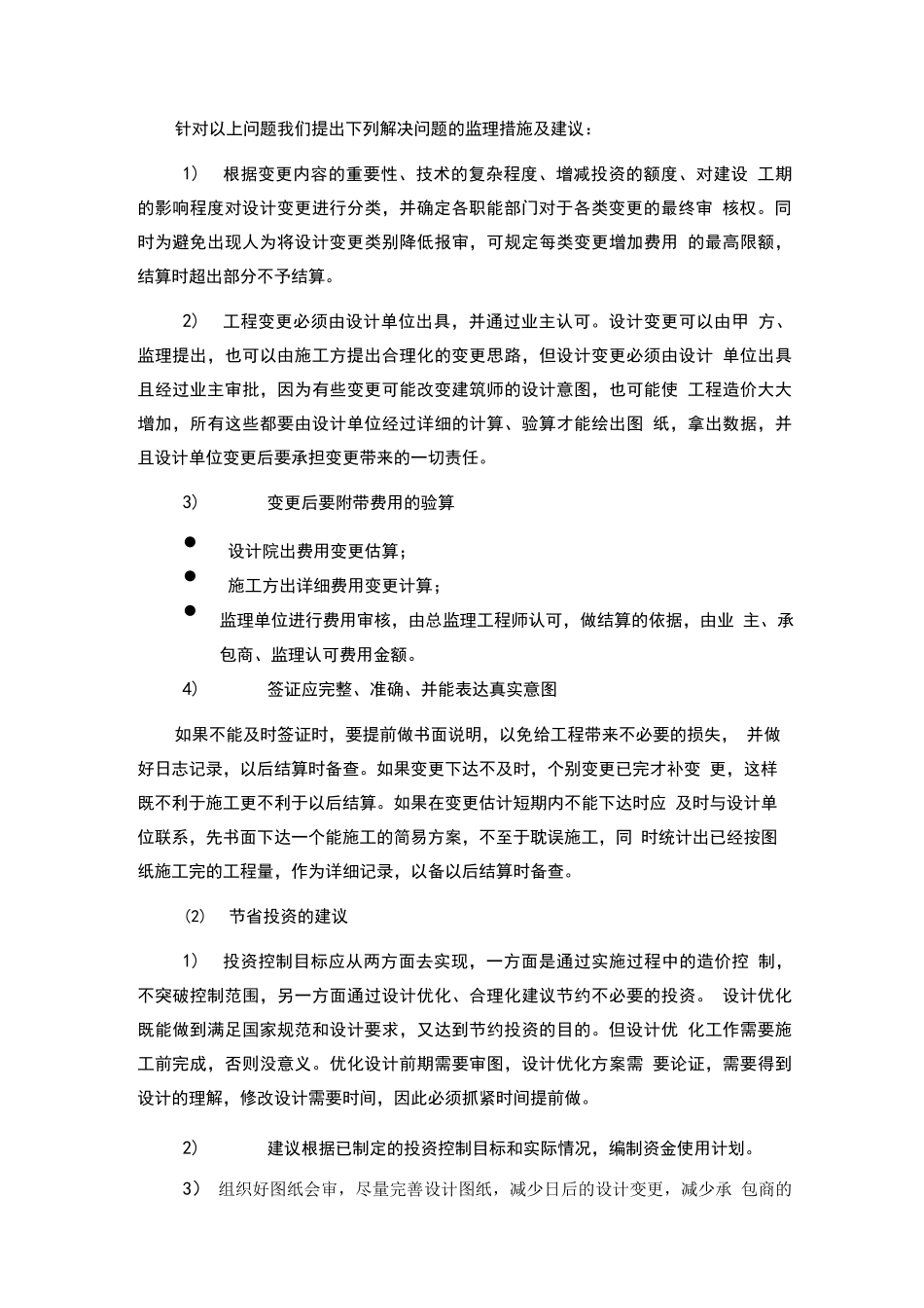 合理化建议-监理大纲_第2页