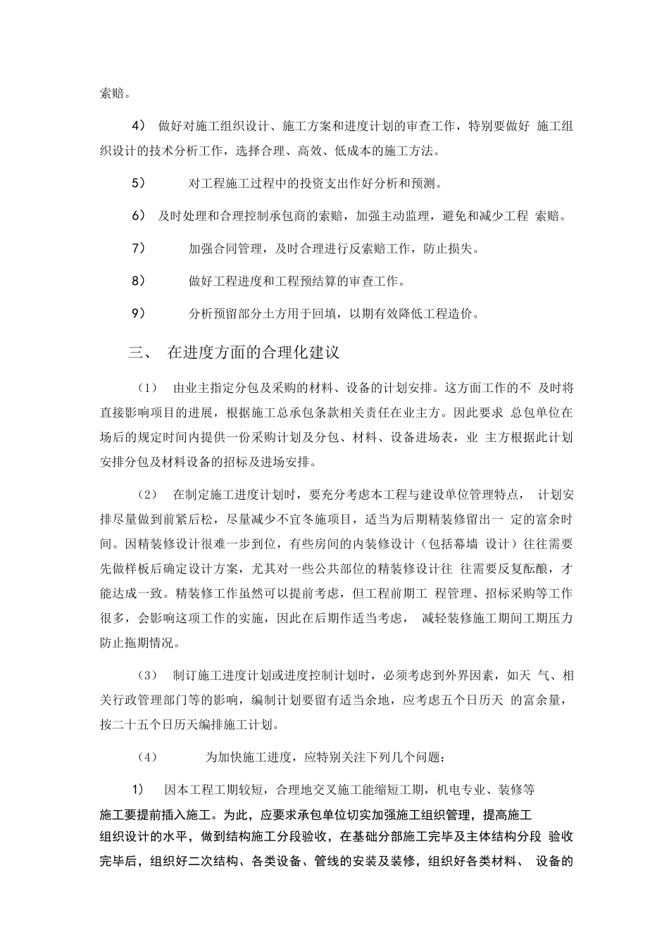 合理化建议-监理大纲_第3页