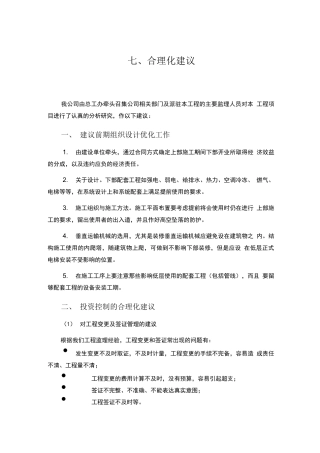 合理化建议-监理大纲