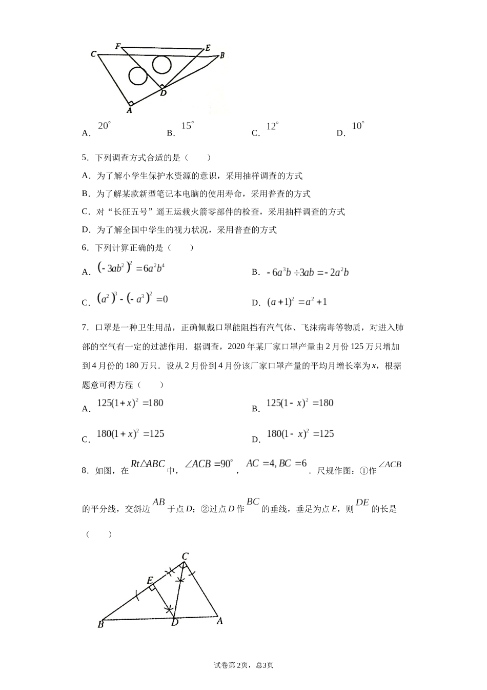 河南省郑州市2020-2021学年九年级上学期期末数学试题_第2页