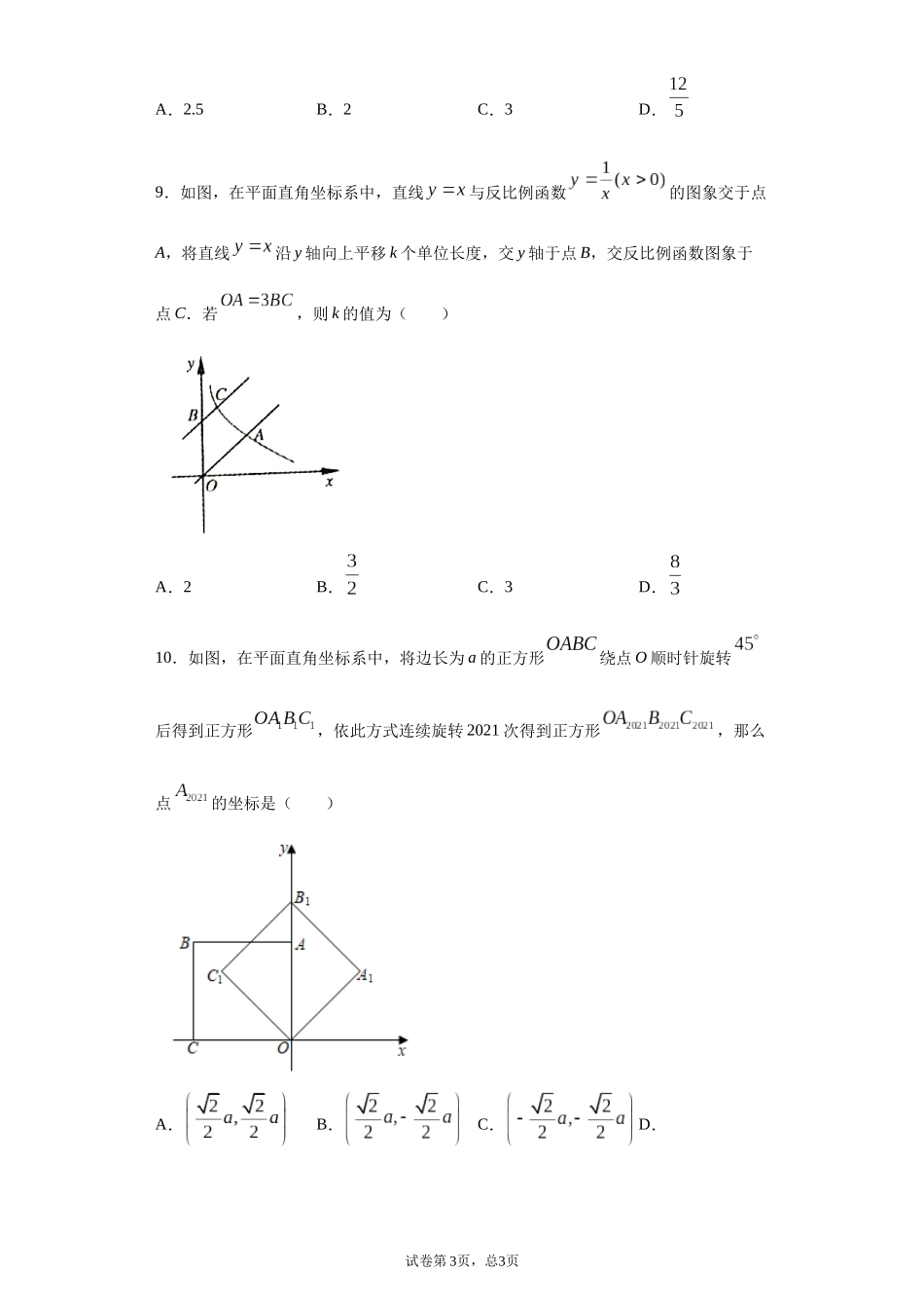 河南省郑州市2020-2021学年九年级上学期期末数学试题_第3页