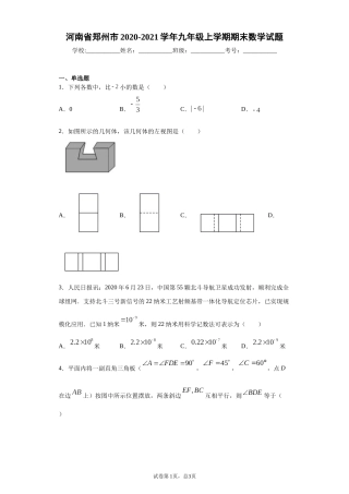 河南省郑州市2020-2021学年九年级上学期期末数学试题