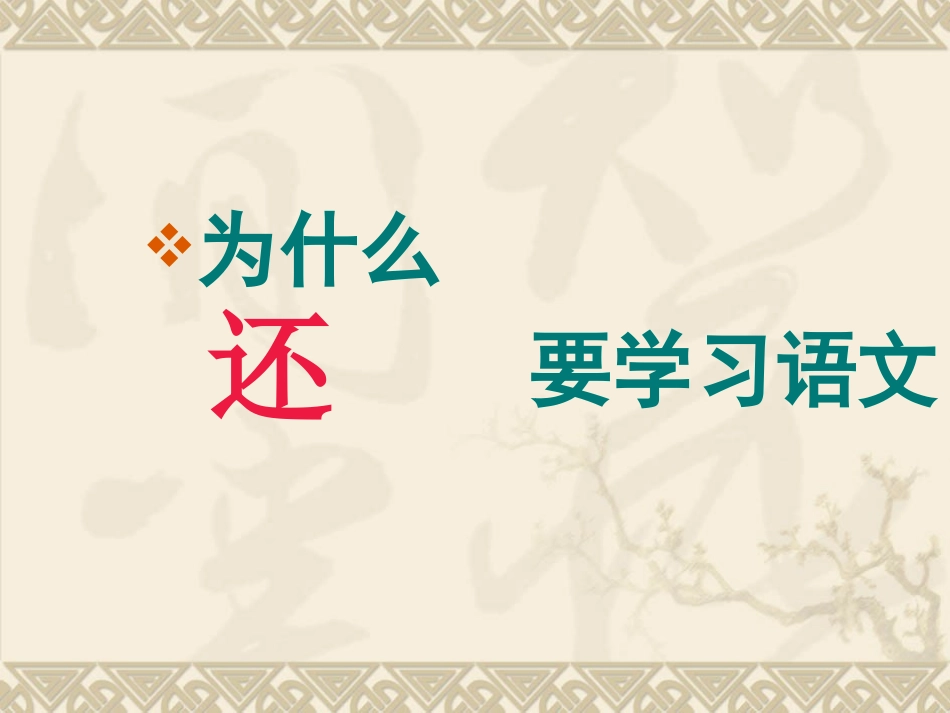 高中语文第一课(海外班)2015.9_第2页