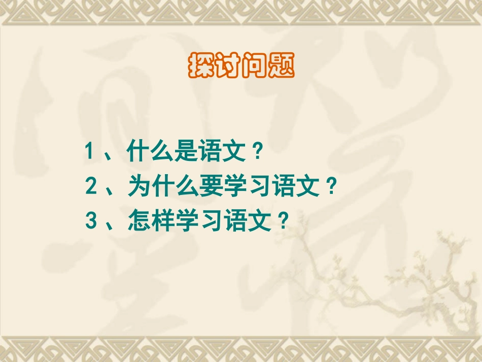 高中语文第一课(海外班)2015.9_第3页