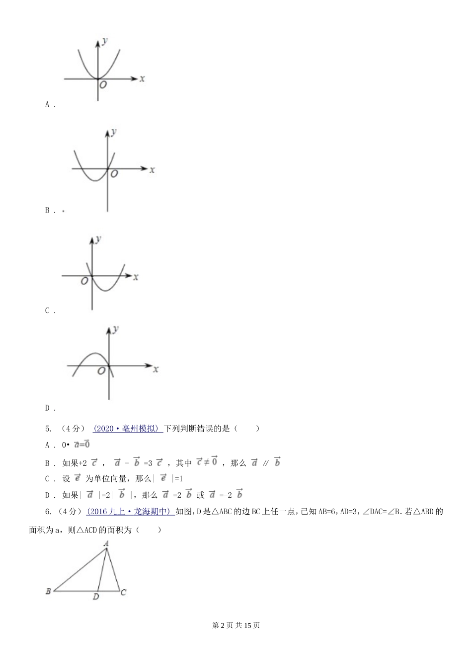 河南省郑州市2021年九年级上学期数学期末考试试卷(I)卷_第2页