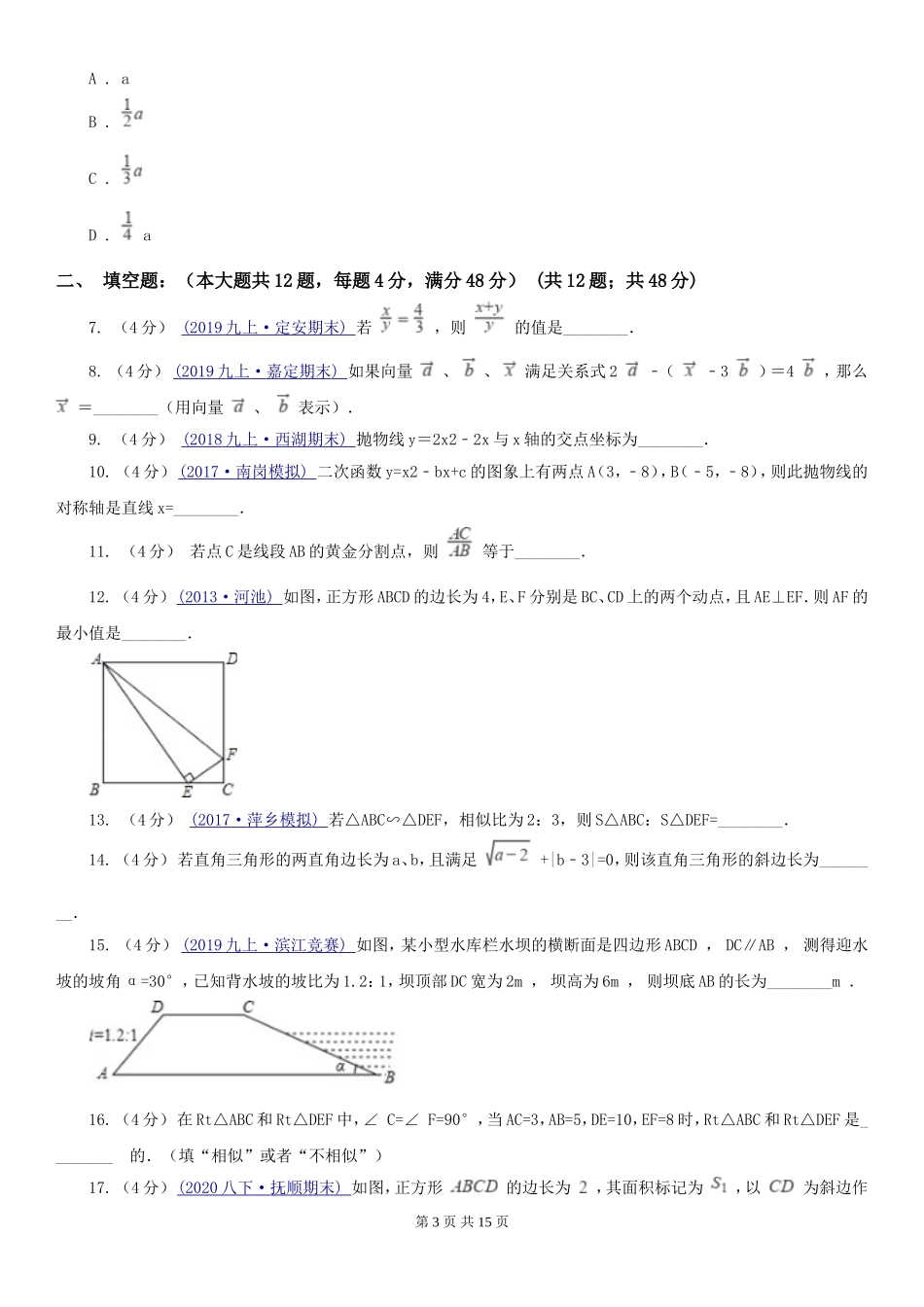 河南省郑州市2021年九年级上学期数学期末考试试卷(I)卷_第3页