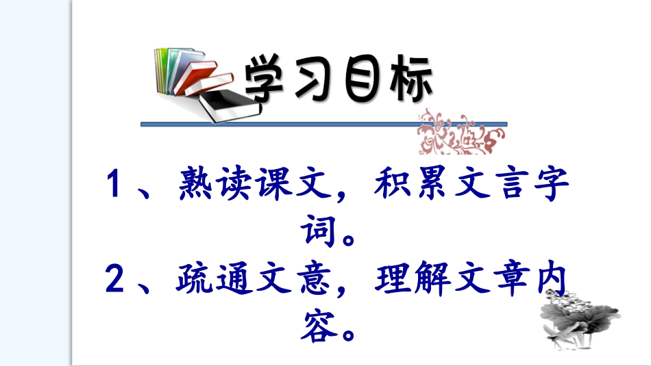 (部编)初中语文人教2011课标版七年级下册卖油翁课件-(10)_第2页