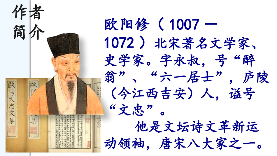 (部编)初中语文人教2011课标版七年级下册卖油翁课件-(10)_第3页