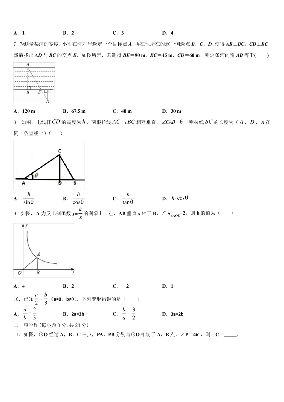 河南省郑州外国语中学2022-2023学年数学九年级第一学期期末教学质量检测试题含解析_第2页