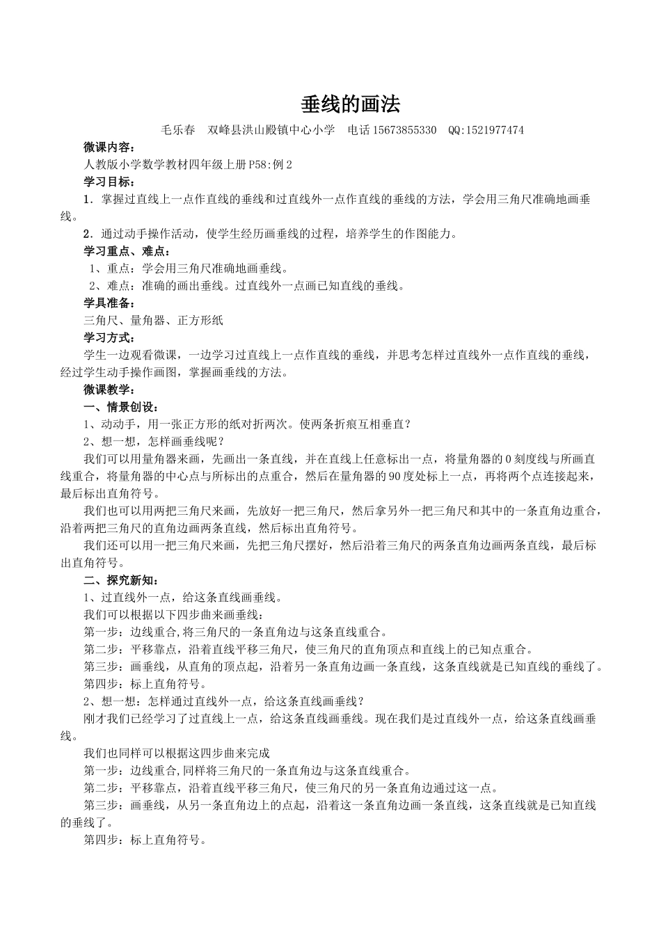 小学数学北师大2011课标版四年级垂线的画法_第1页