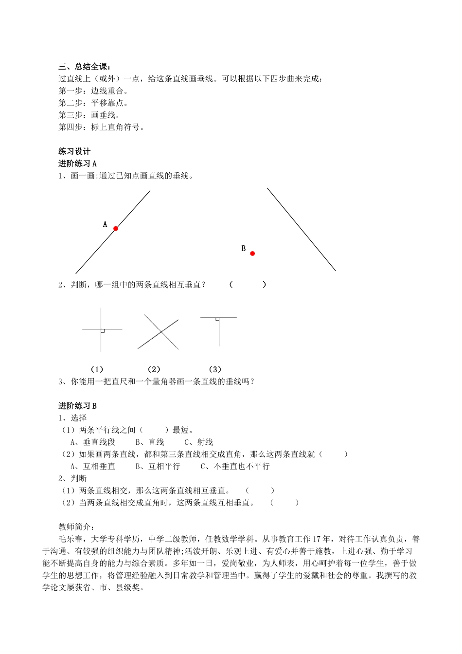 小学数学北师大2011课标版四年级垂线的画法_第2页