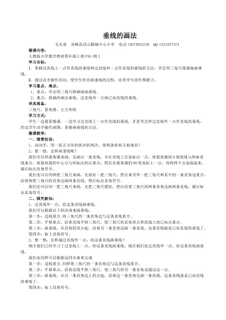 小学数学北师大2011课标版四年级垂线的画法