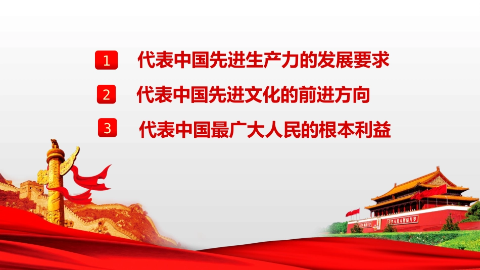 第五课“三个代表”重要思想_第3页