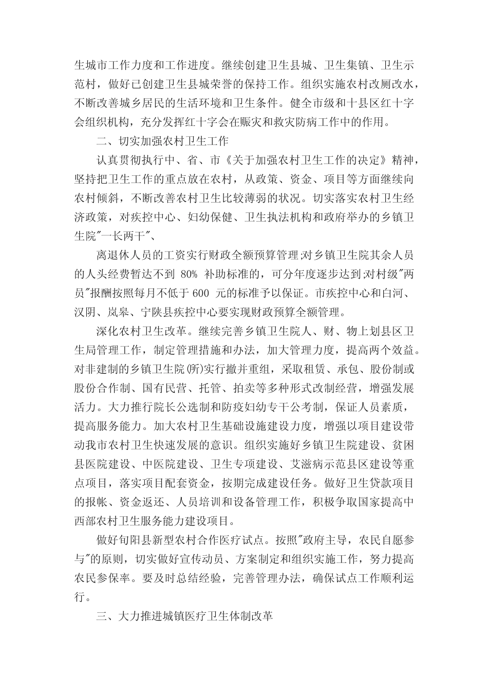 2022年公共卫生服务工作计划范本(真题18篇)_第2页