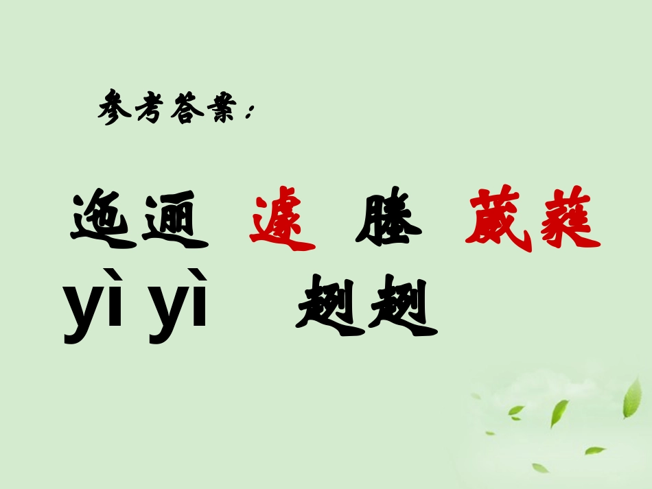 2012学年八年级语文下册-白色鸟课件-鲁教版_第3页