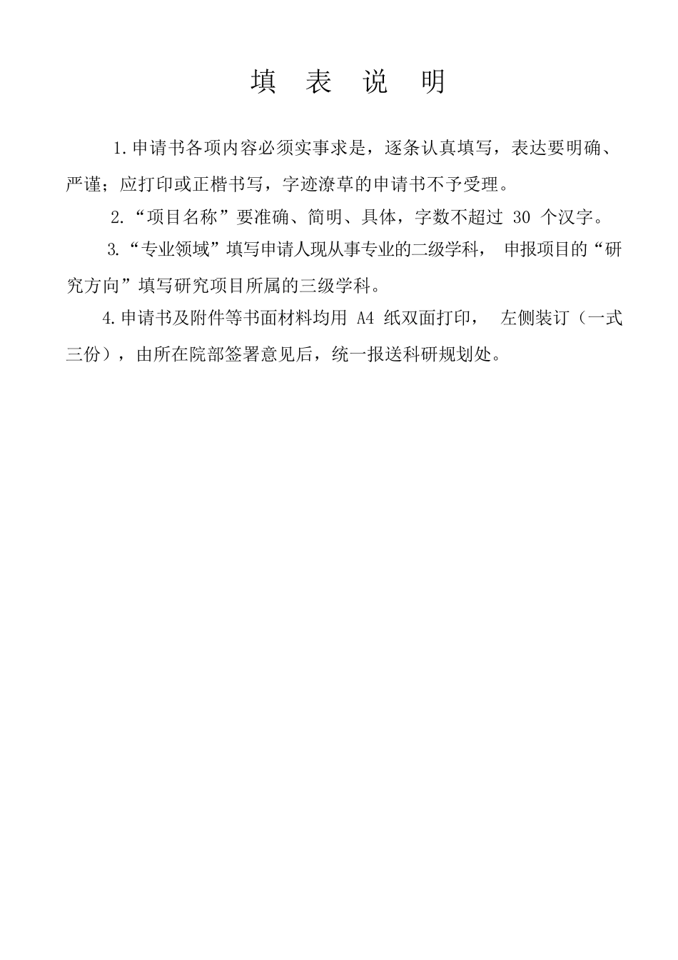 横向科研项目立项申请书_第2页