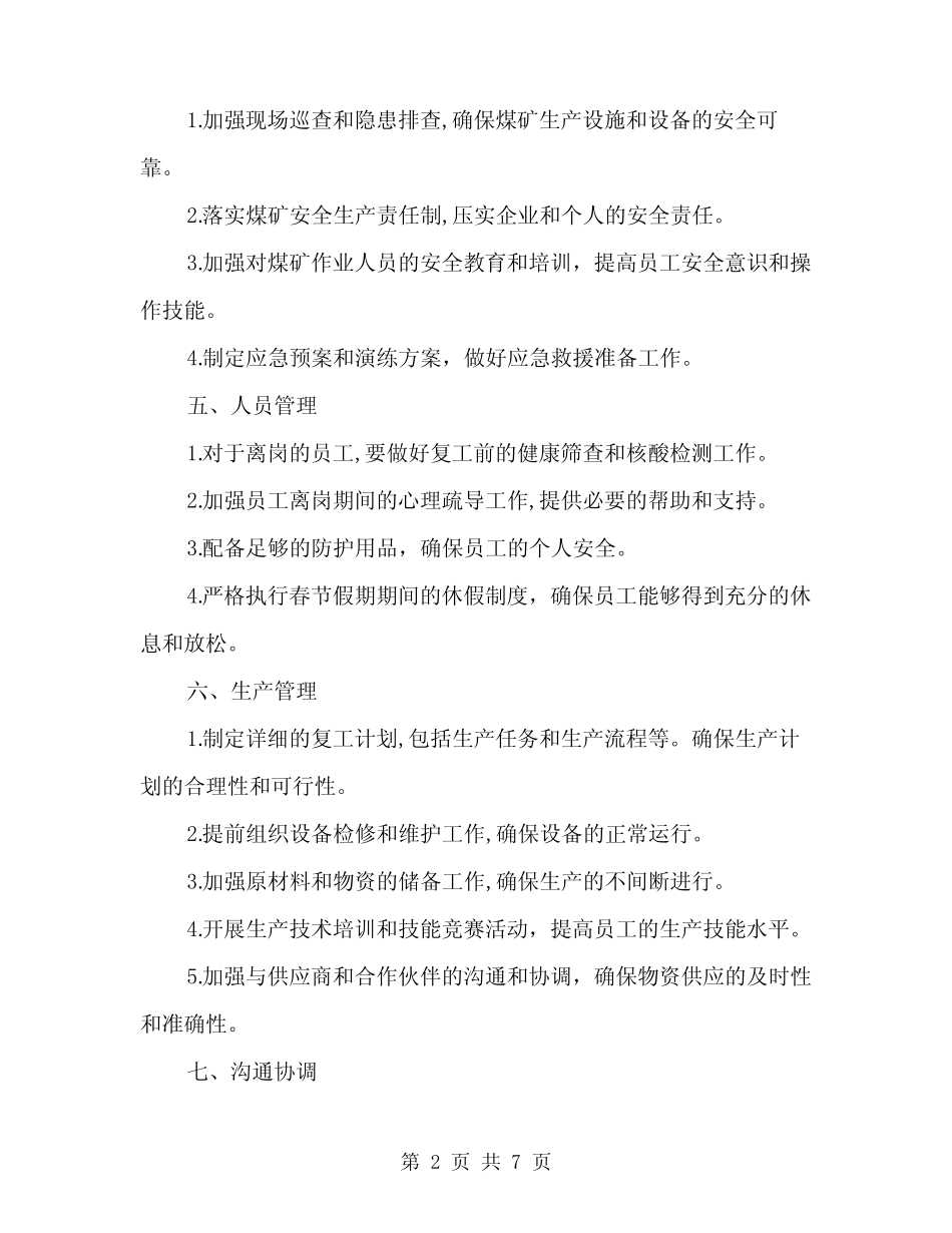 煤矿2024年春节复工复产工作方案范文(二篇)_第2页