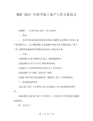 煤矿2024年春节复工复产工作方案范文(二篇)