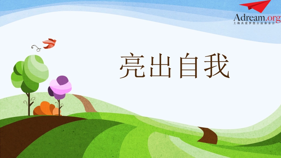 第9课《克服“我不能”》_第3页