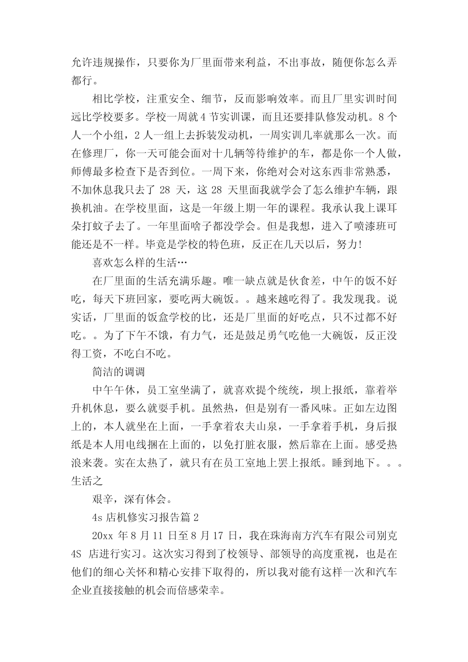 4s店机修岗位职责(共7篇)_第2页