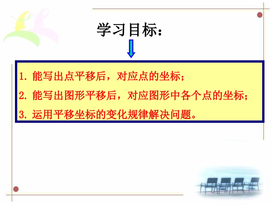 图形变化与图形上点的坐标之间的关系_第3页