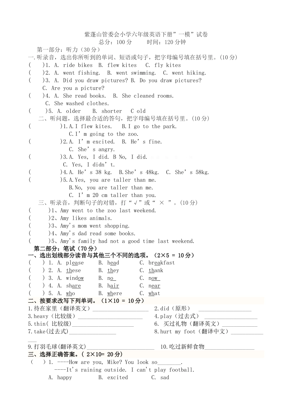 2016年外研版小学六年级英语下册一模试卷及答案_第1页