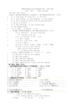 2016年外研版小学六年级英语下册一模试卷及答案