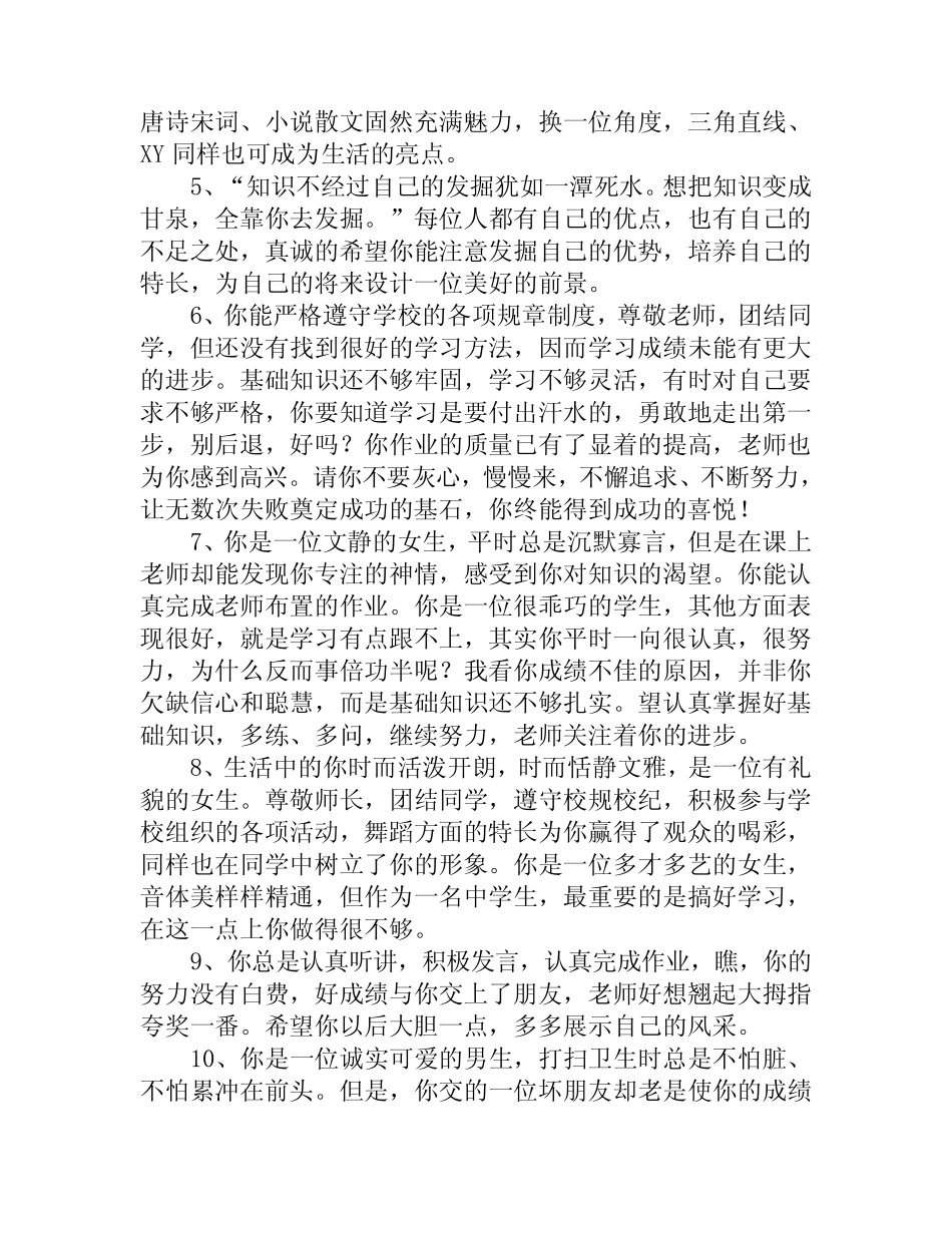 2023学生期末评语(真题3篇) _第2页