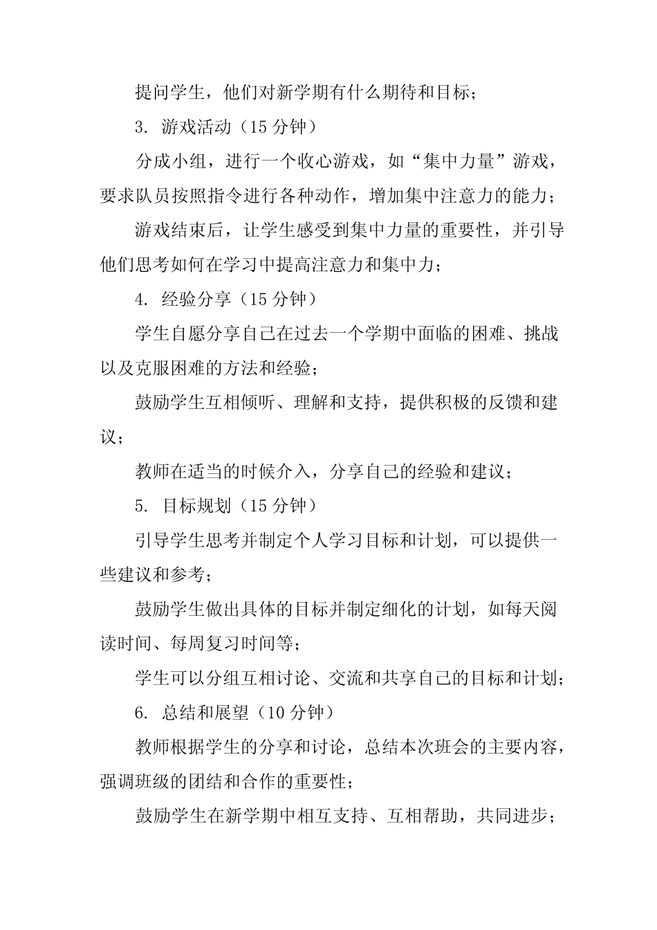 2024年秋季开学第一课收心教育主题班会教案(精选8) _第2页