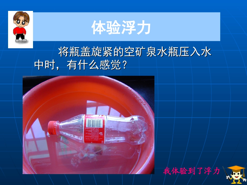 10.4浮力课件_第3页
