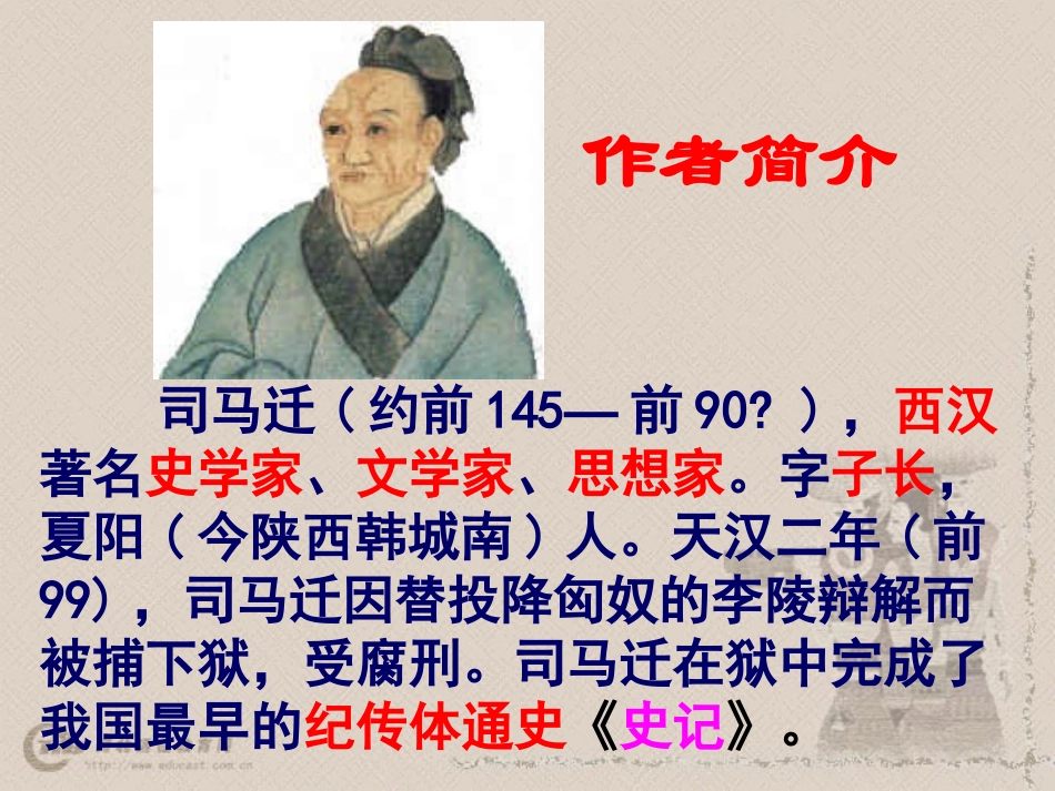 报任安书(节选)_第3页