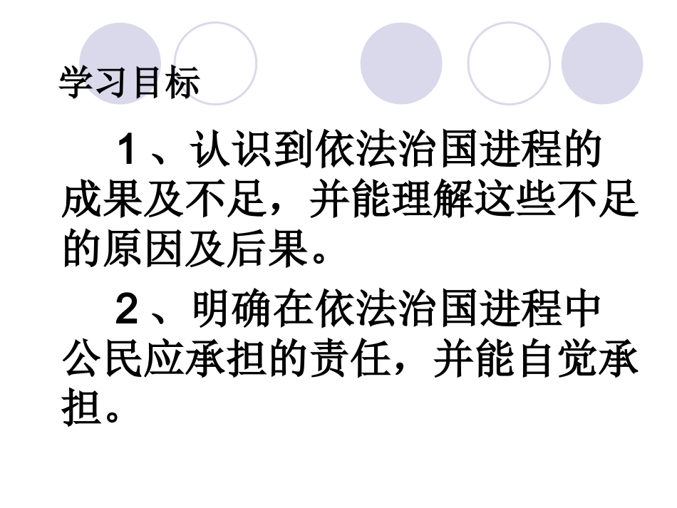 第八课依法治国_第2页