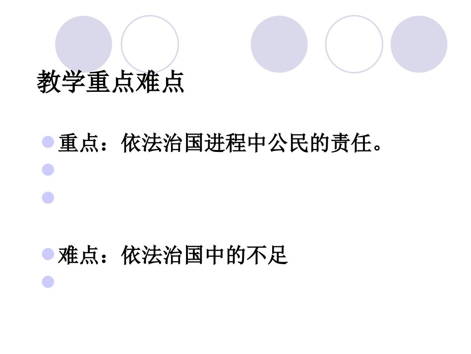 第八课依法治国_第3页