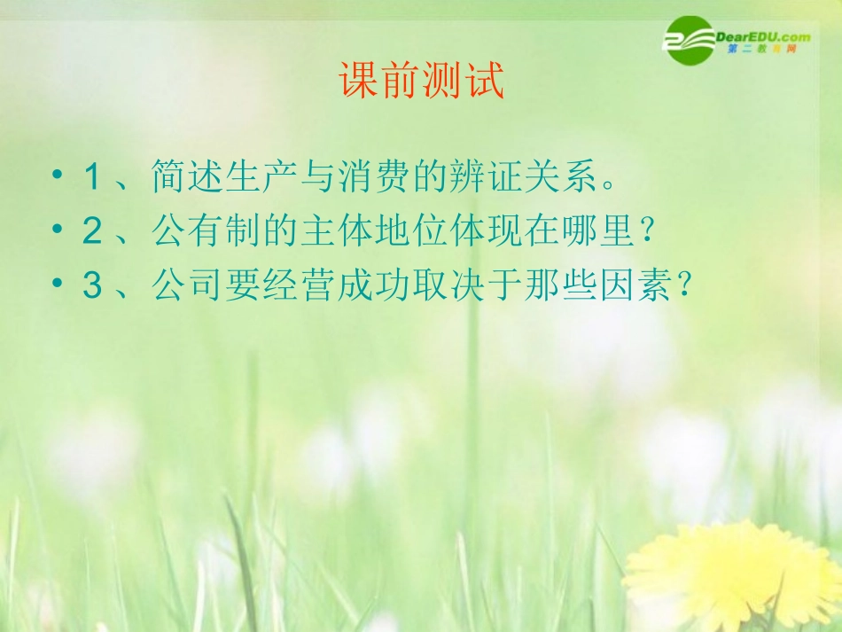 广东省凤塘中学高中政治-新时代的劳动者课件-新人教版必修1_第1页