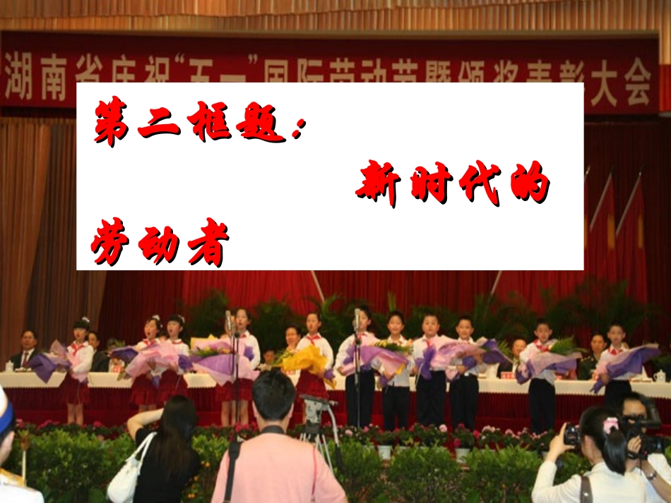 广东省凤塘中学高中政治-新时代的劳动者课件-新人教版必修1_第2页