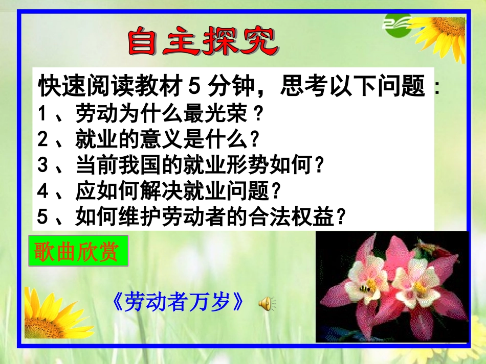 广东省凤塘中学高中政治-新时代的劳动者课件-新人教版必修1_第3页