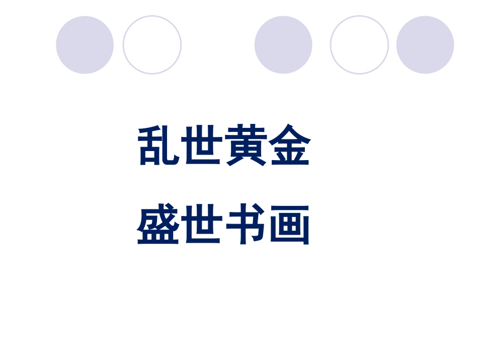 《绝品》课件2_第2页