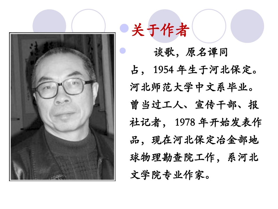 《绝品》课件2_第3页