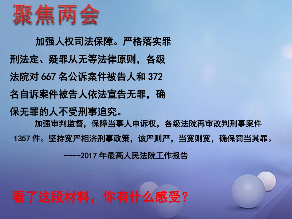 第十课认识刑法_第1页