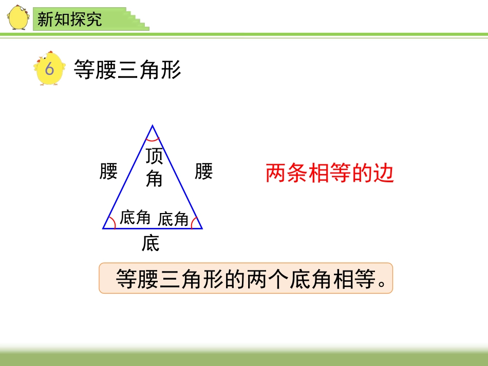 5、等腰三角形和等边三角形-(4)_第3页