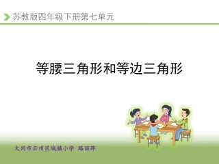 5、等腰三角形和等边三角形-(4)