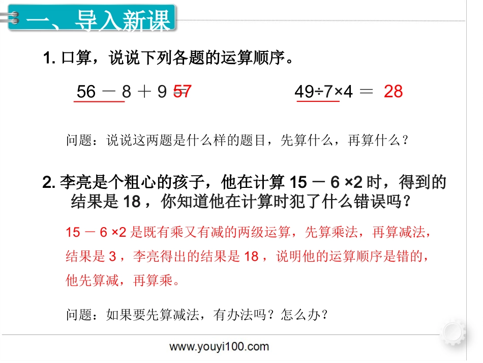 小学数学人教2011课标版二年级混合运算(3)_第2页