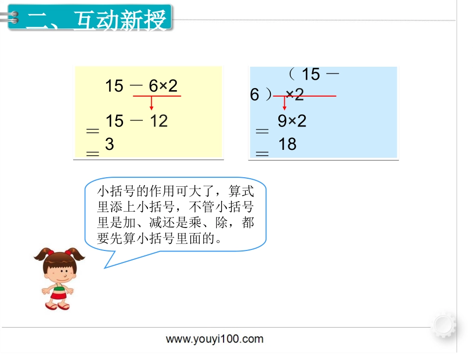 小学数学人教2011课标版二年级混合运算(3)_第3页