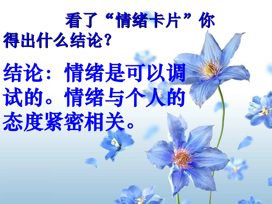 6.2学会调控情绪调控_第3页