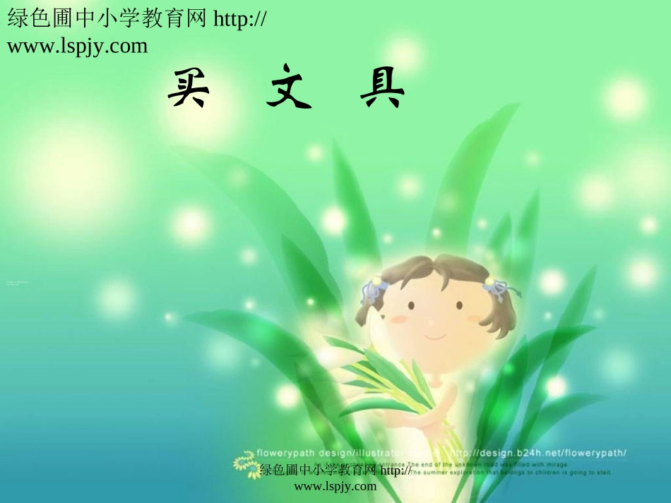 南新婷买文具1_第1页