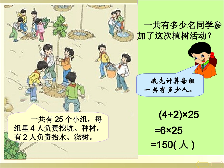小学数学2011版本小学四年级公开课课件《乘法分配律》_第3页